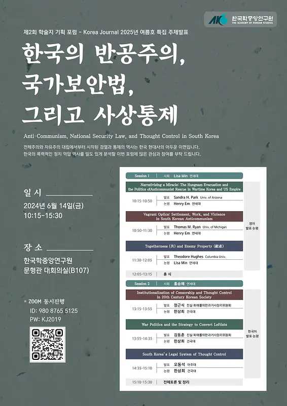 "Anti-Communism, National Security Law, and Thought Control in South Korea," Korea Journal Special Issue Workshop at AKS, June 14, 2024