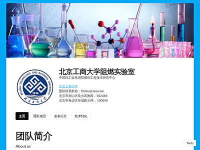 北京工商大学阻燃实验室